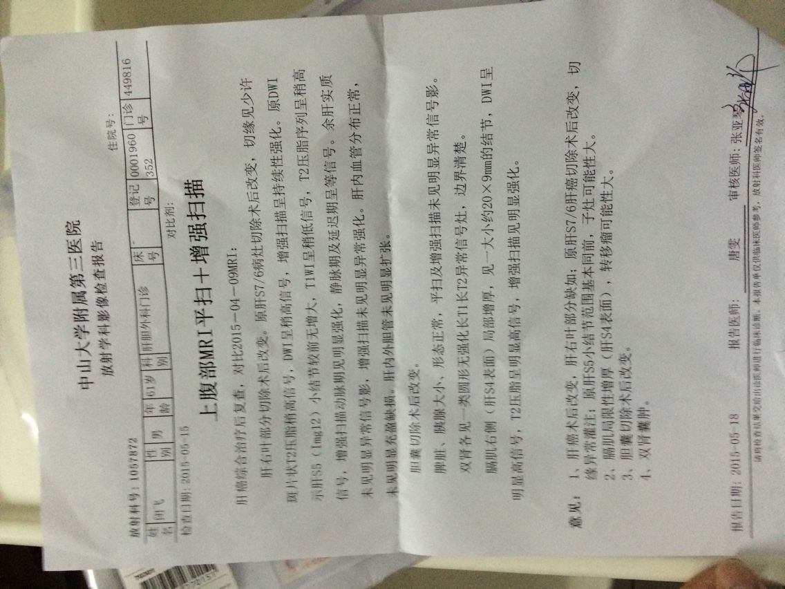核磁共振（复查后）.jpg